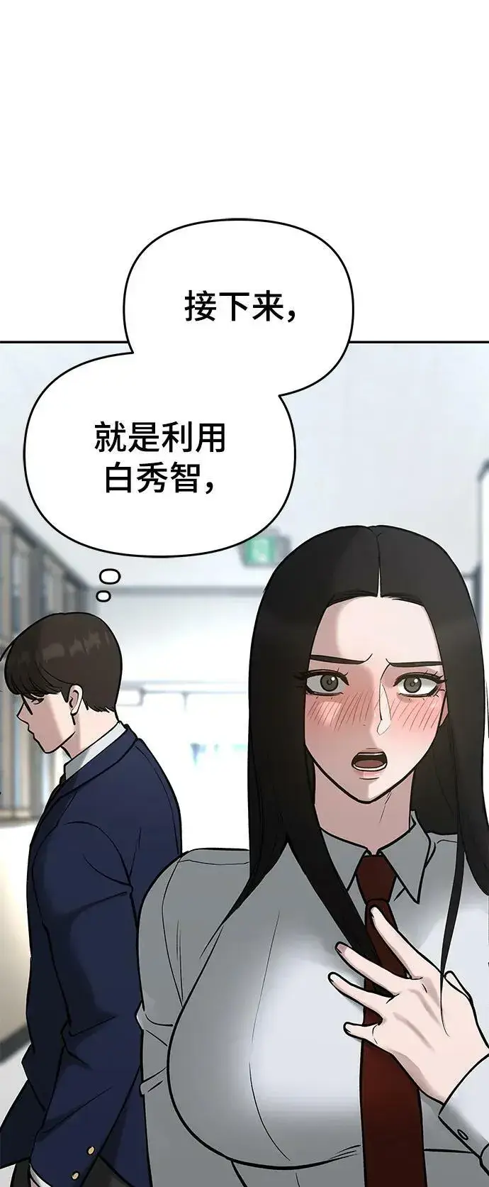 漫画《校霸负责人》第52话第118张图