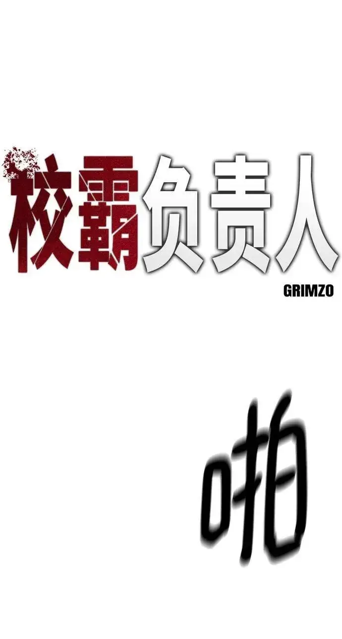 漫画《校霸负责人》第52话第2张图