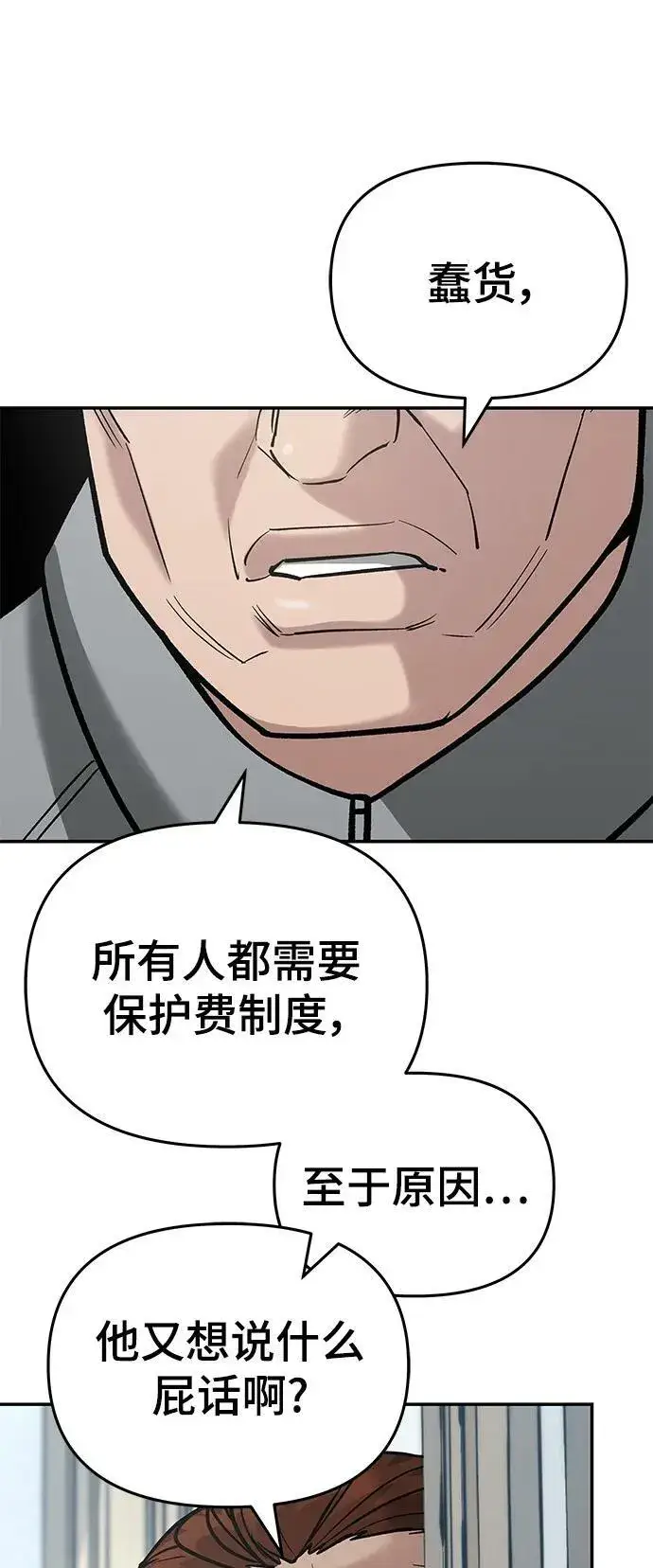 漫画《校霸负责人》第52话第58张图
