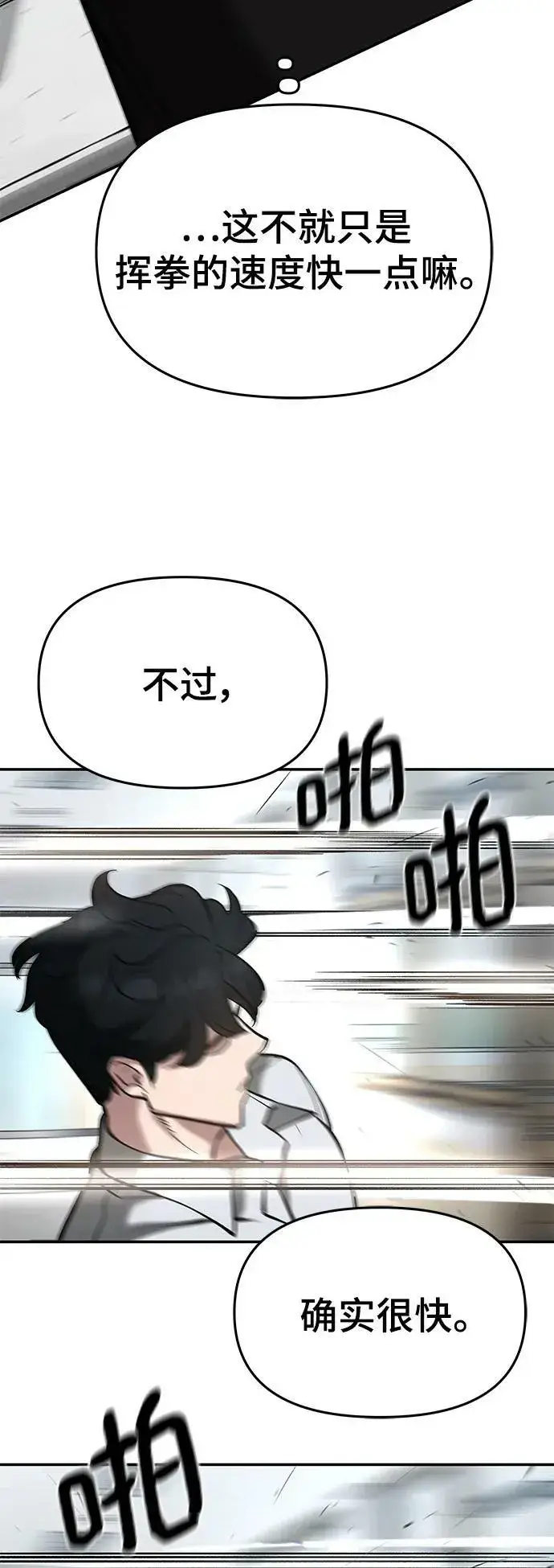 漫画《校霸负责人》第52话第72张图