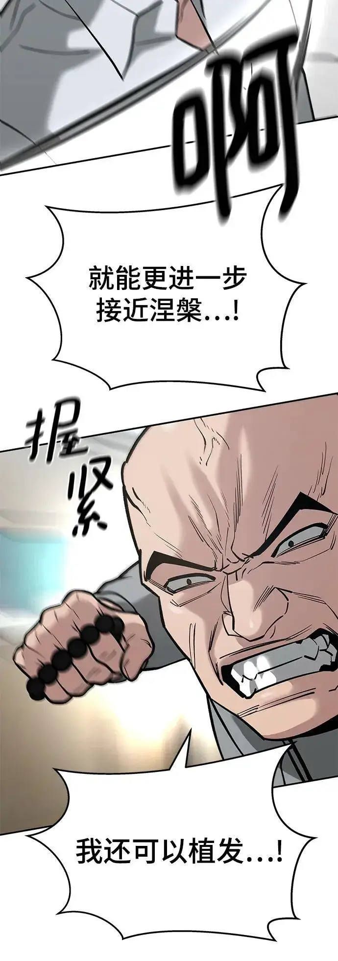 漫画《校霸负责人》第52话第78张图
