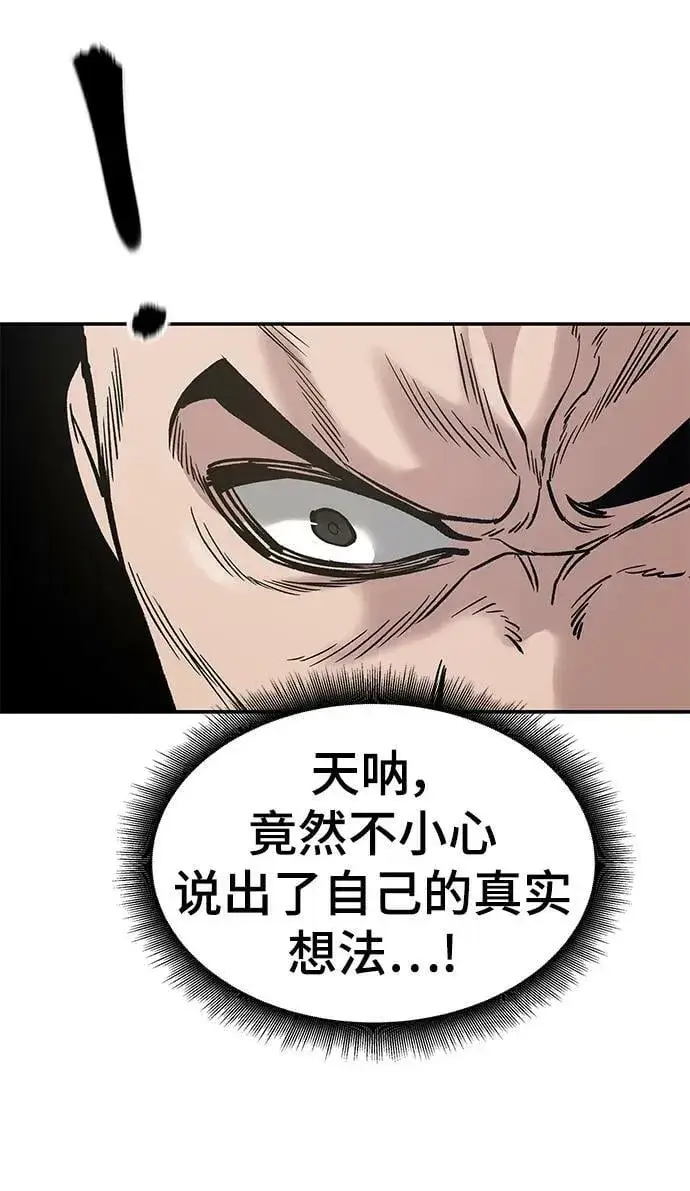 漫画《校霸负责人》第52话第79张图