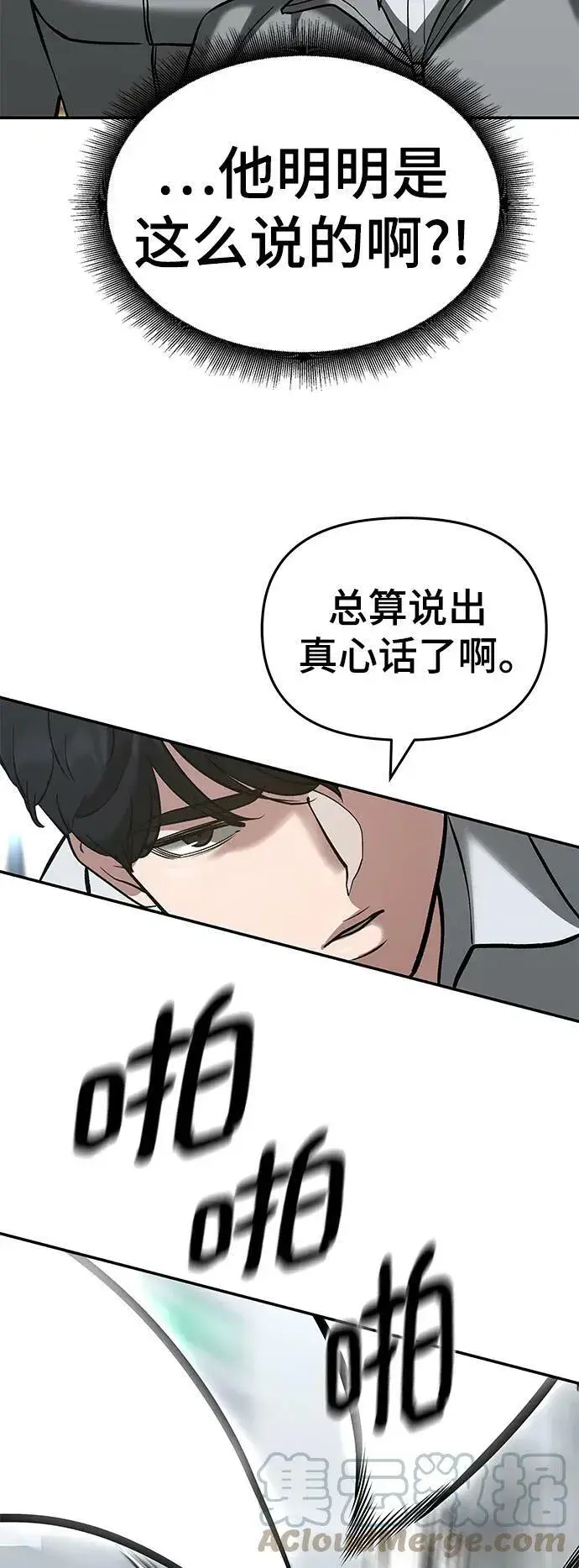 漫画《校霸负责人》第52话第81张图