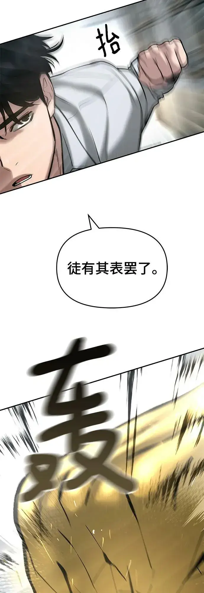 漫画《校霸负责人》第52话第87张图