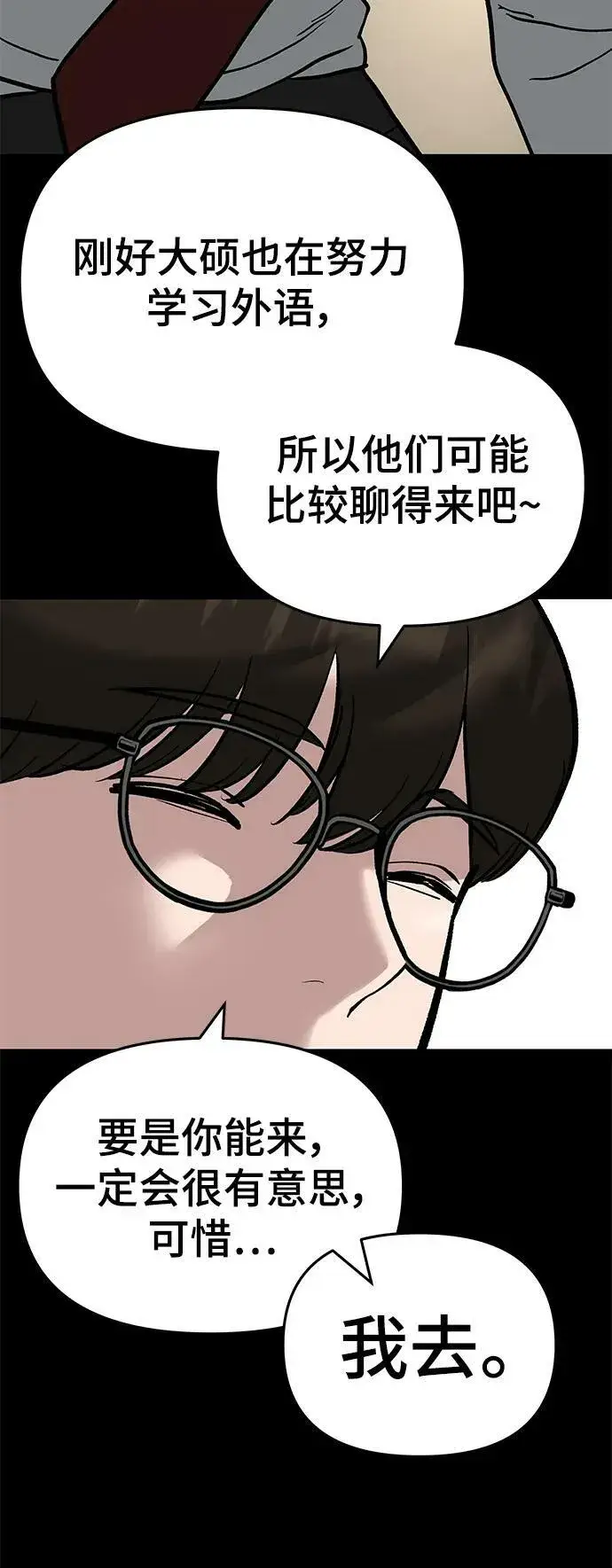 漫画《校霸负责人》第53话第102张图