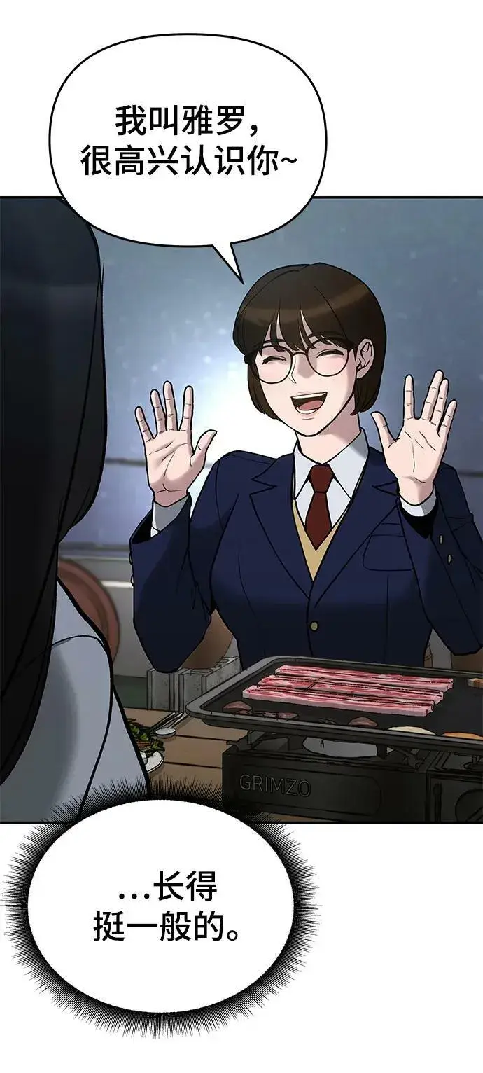 漫画《校霸负责人》第53话第106张图