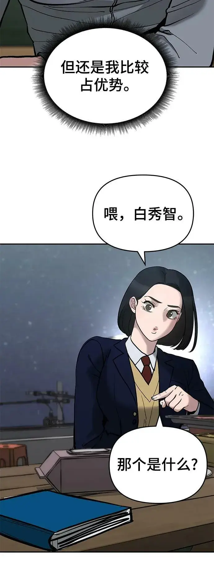 漫画《校霸负责人》第53话第108张图