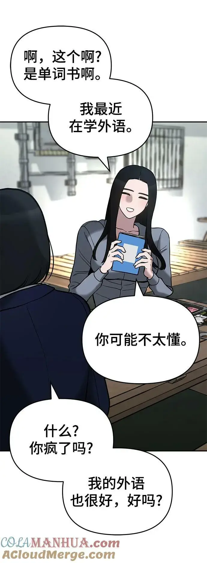 漫画《校霸负责人》第53话第109张图