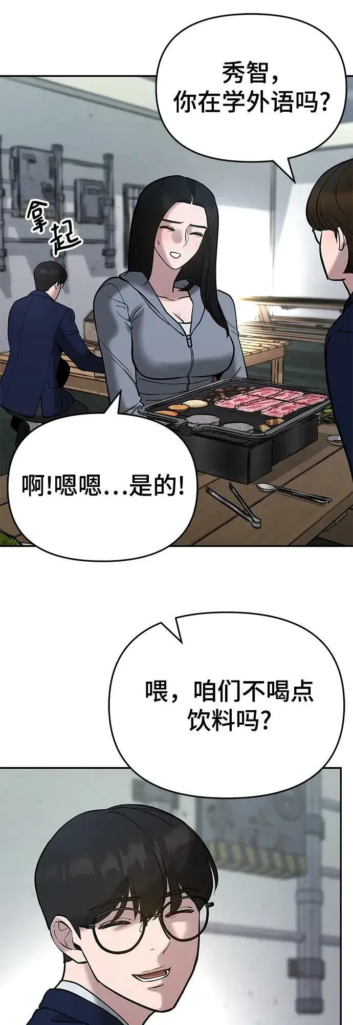漫画《校霸负责人》第53话第110张图