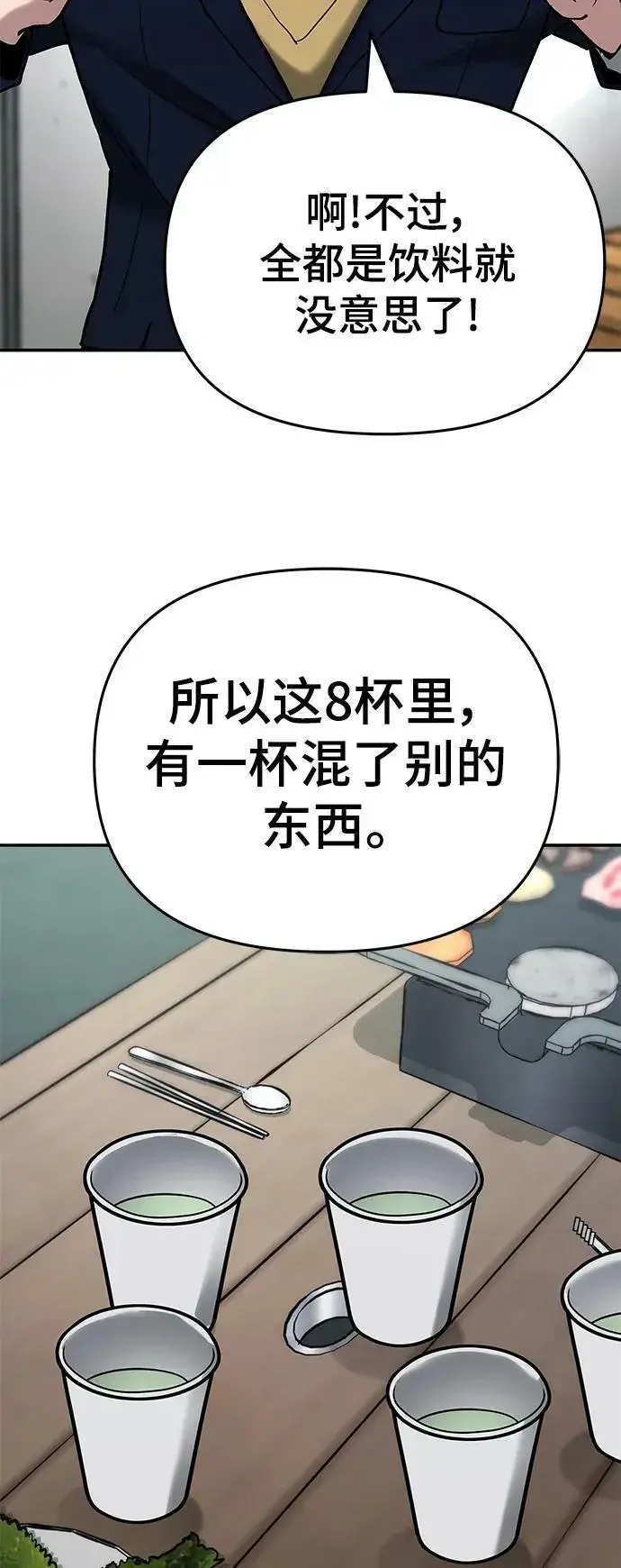 漫画《校霸负责人》第53话第112张图
