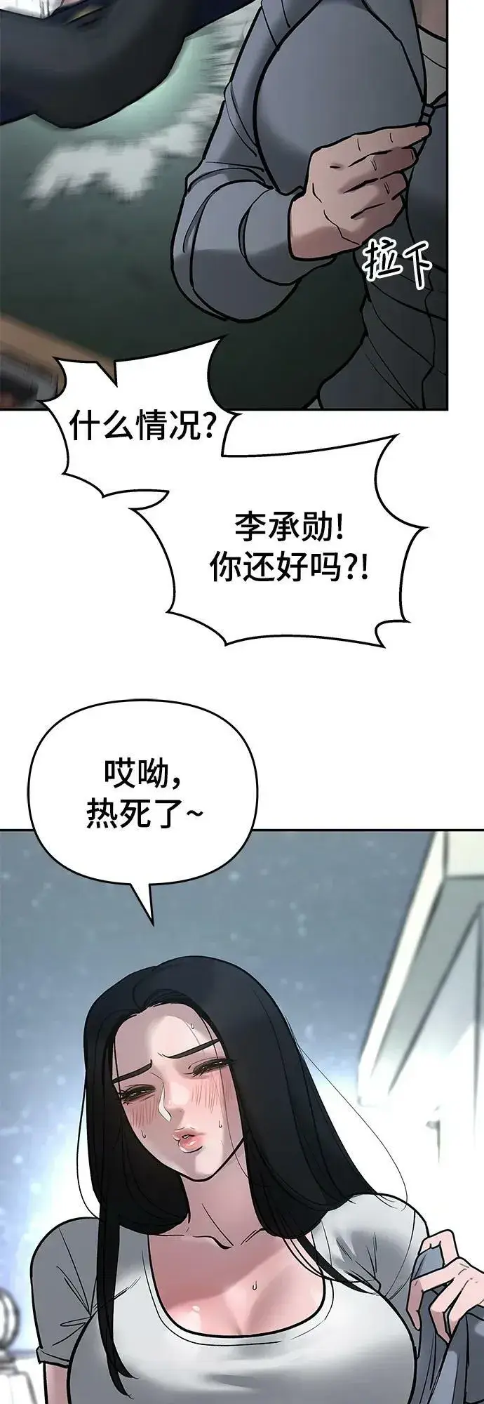 漫画《校霸负责人》第53话第126张图