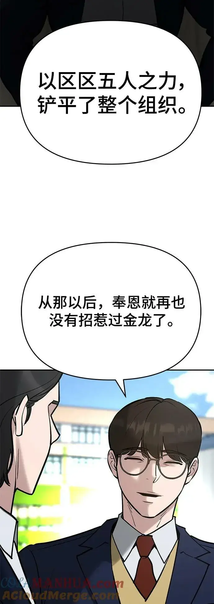 漫画《校霸负责人》第53话第25张图