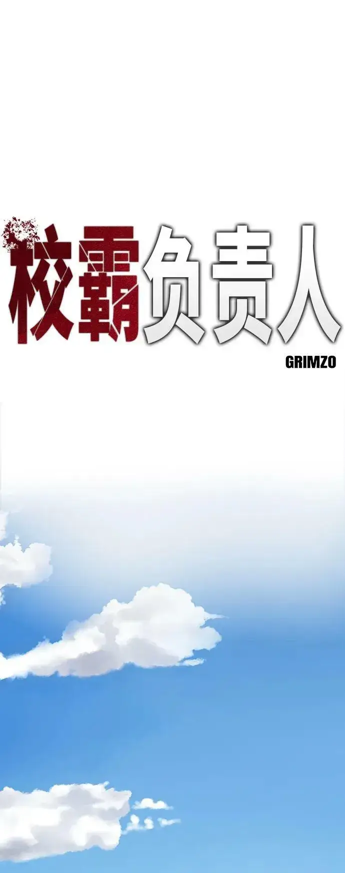 漫画《校霸负责人》第53话第34张图