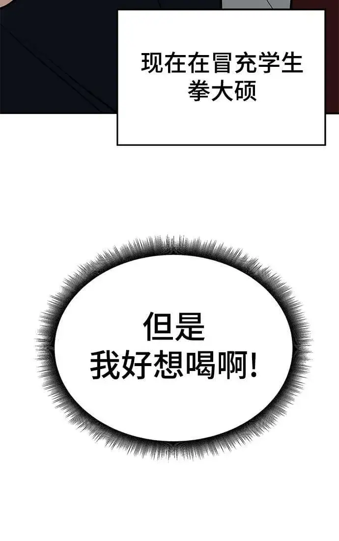 漫画《校霸负责人》第53话第68张图