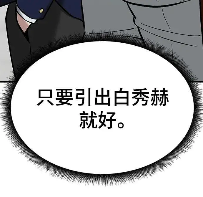 漫画《校霸负责人》第53话第7张图