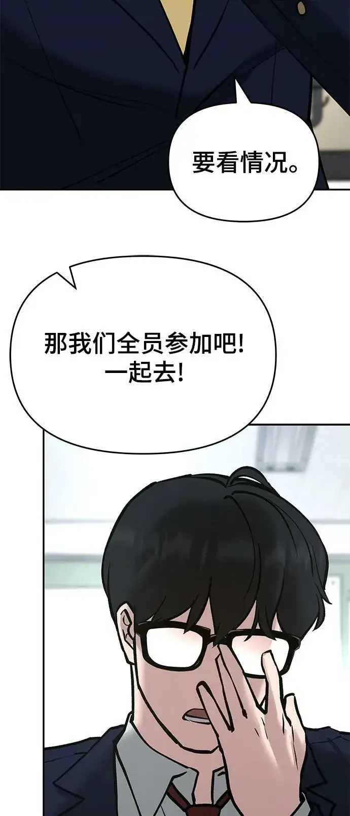 漫画《校霸负责人》第53话第70张图
