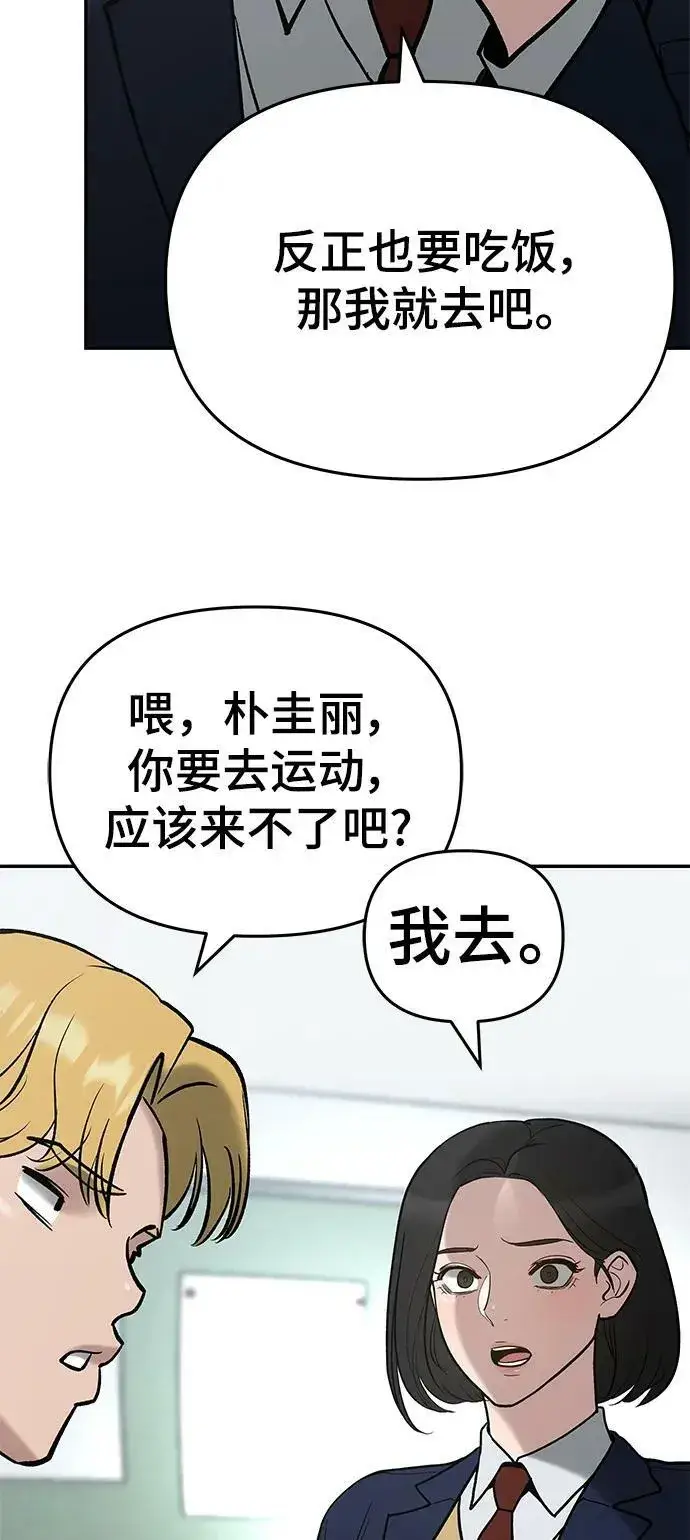 漫画《校霸负责人》第53话第71张图