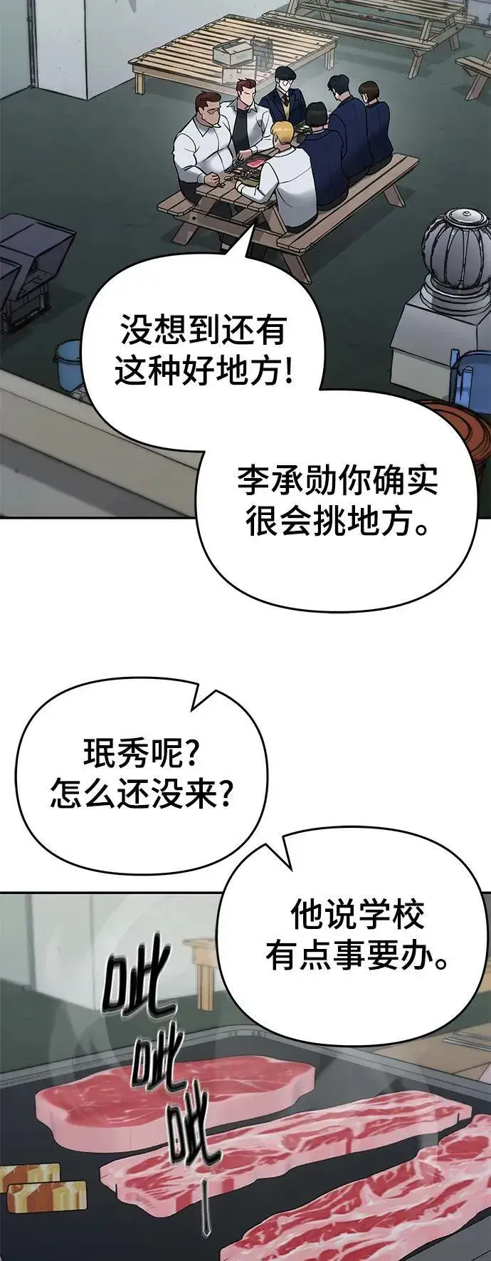 漫画《校霸负责人》第53话第75张图