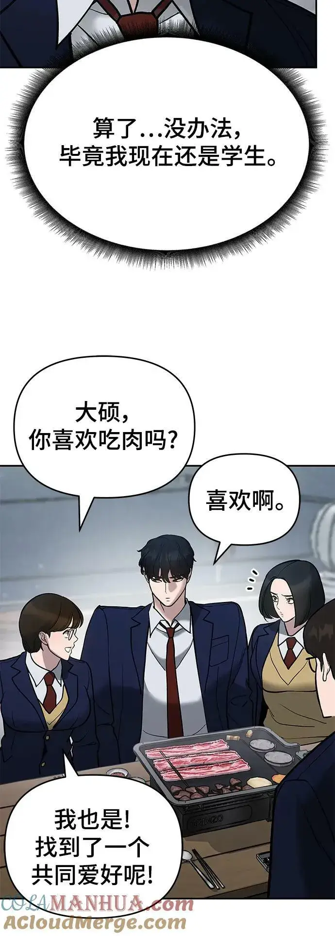漫画《校霸负责人》第53话第77张图