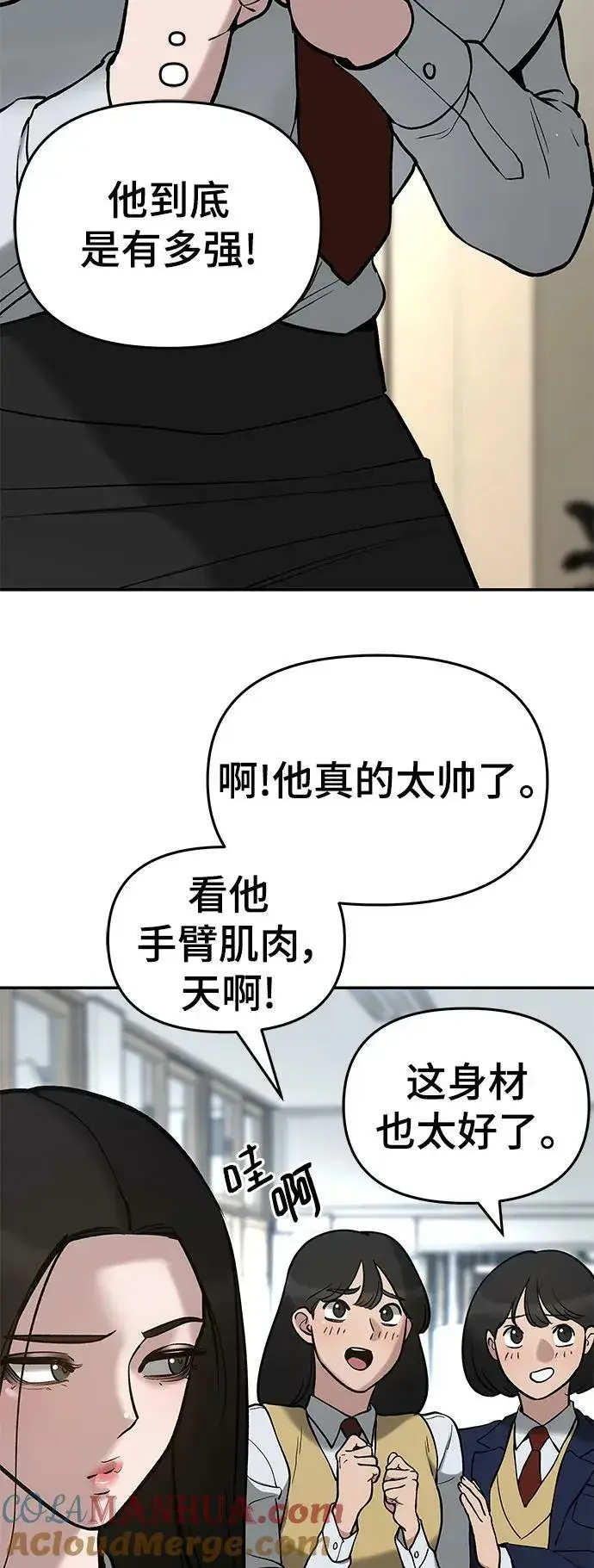 漫画《校霸负责人》第53话第9张图