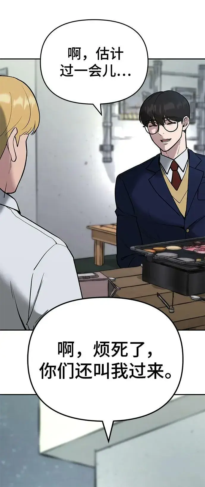 漫画《校霸负责人》第53话第91张图