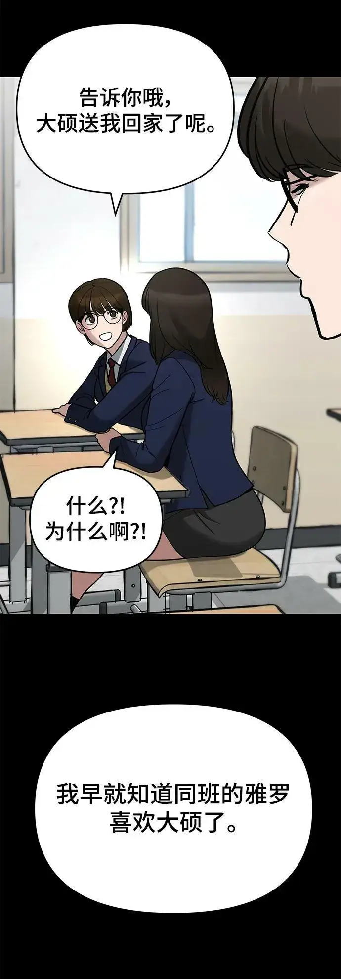 漫画《校霸负责人》第53话第95张图