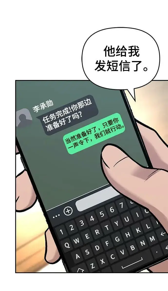 漫画《校霸负责人》第54话第11张图