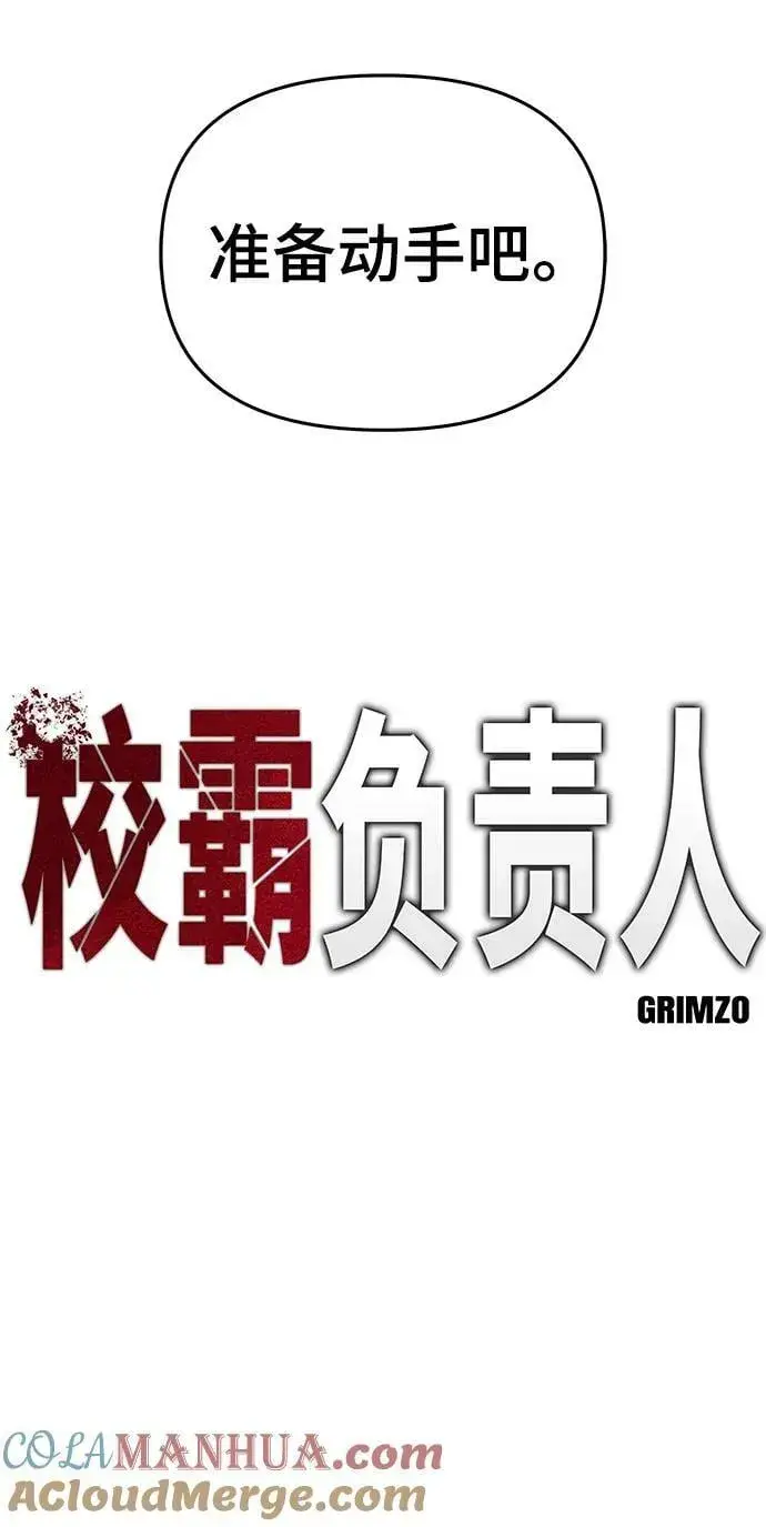 漫画《校霸负责人》第54话第13张图