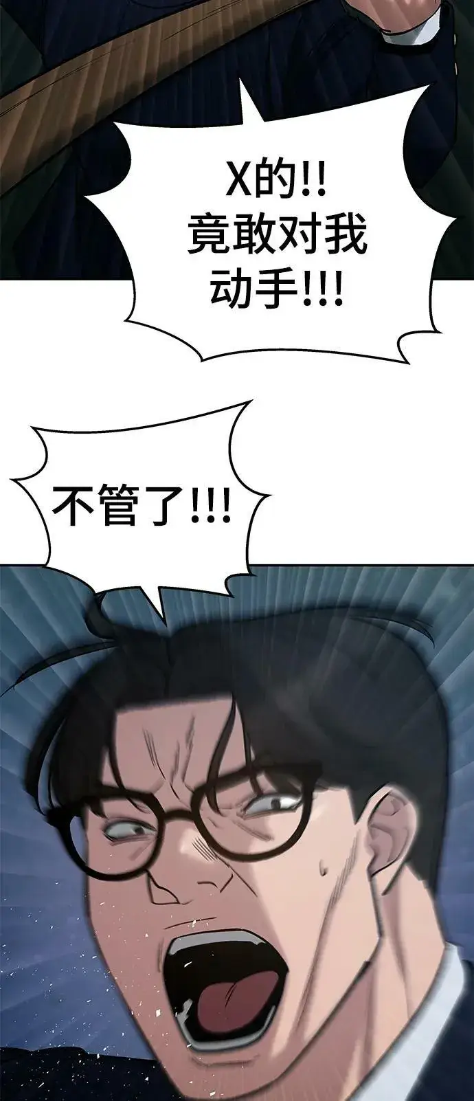 漫画《校霸负责人》第54话第142张图