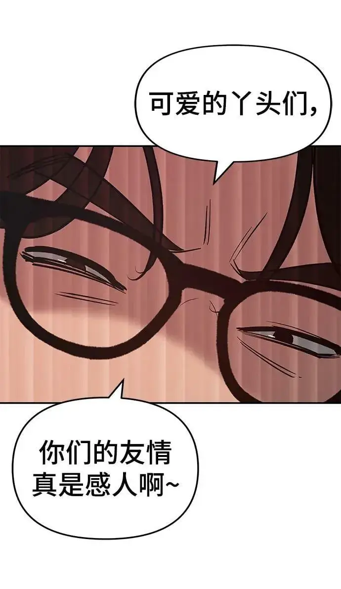 漫画《校霸负责人》第54话第146张图