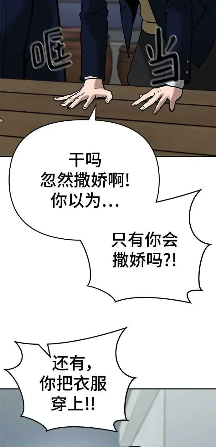 漫画《校霸负责人》第54话第15张图