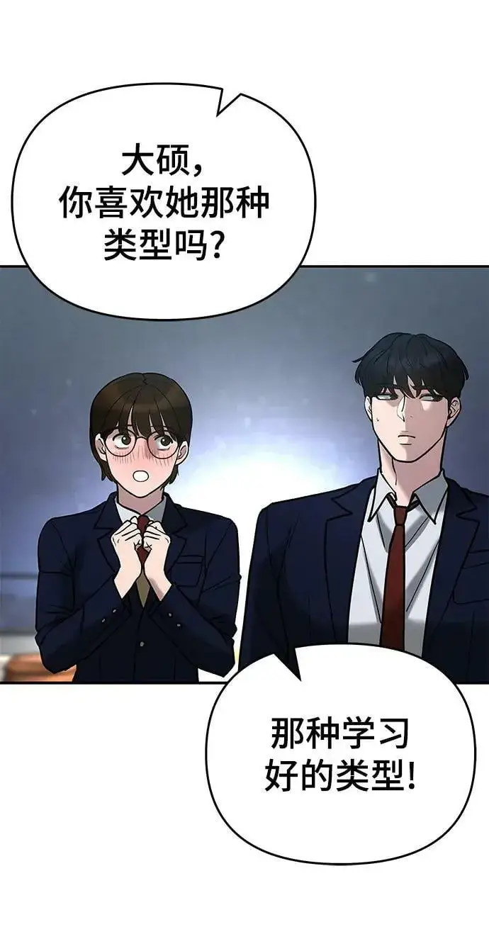 漫画《校霸负责人》第54话第19张图