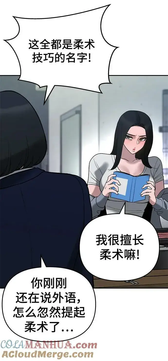 漫画《校霸负责人》第54话第21张图