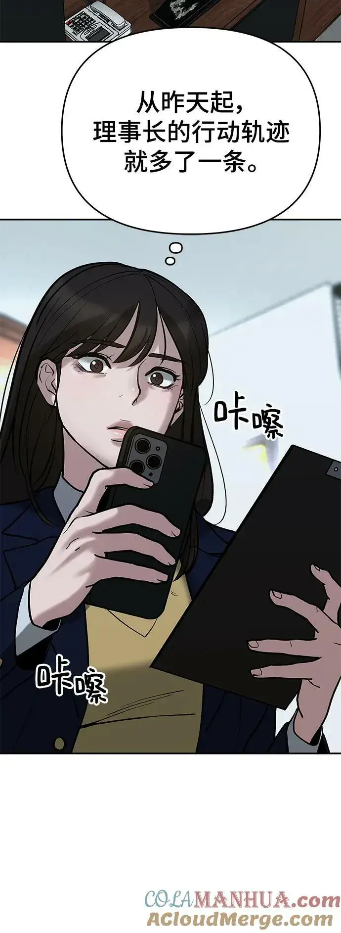 漫画《校霸负责人》第54话第29张图