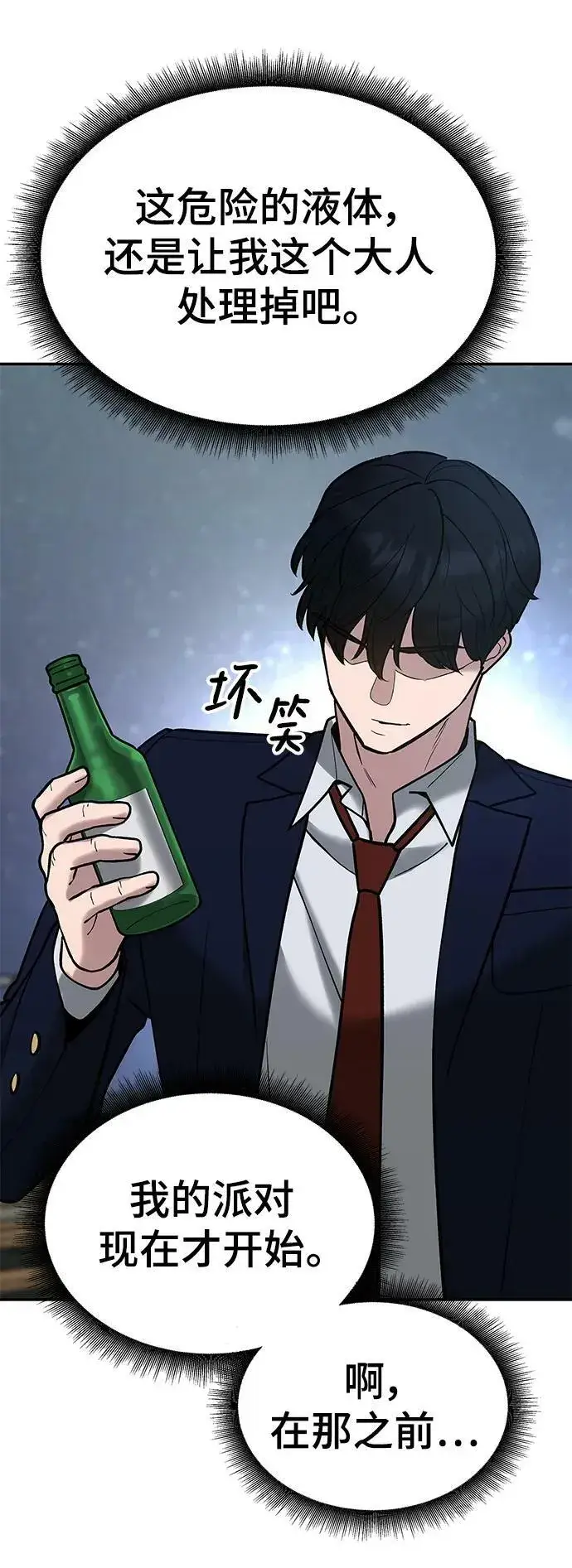 漫画《校霸负责人》第54话第43张图