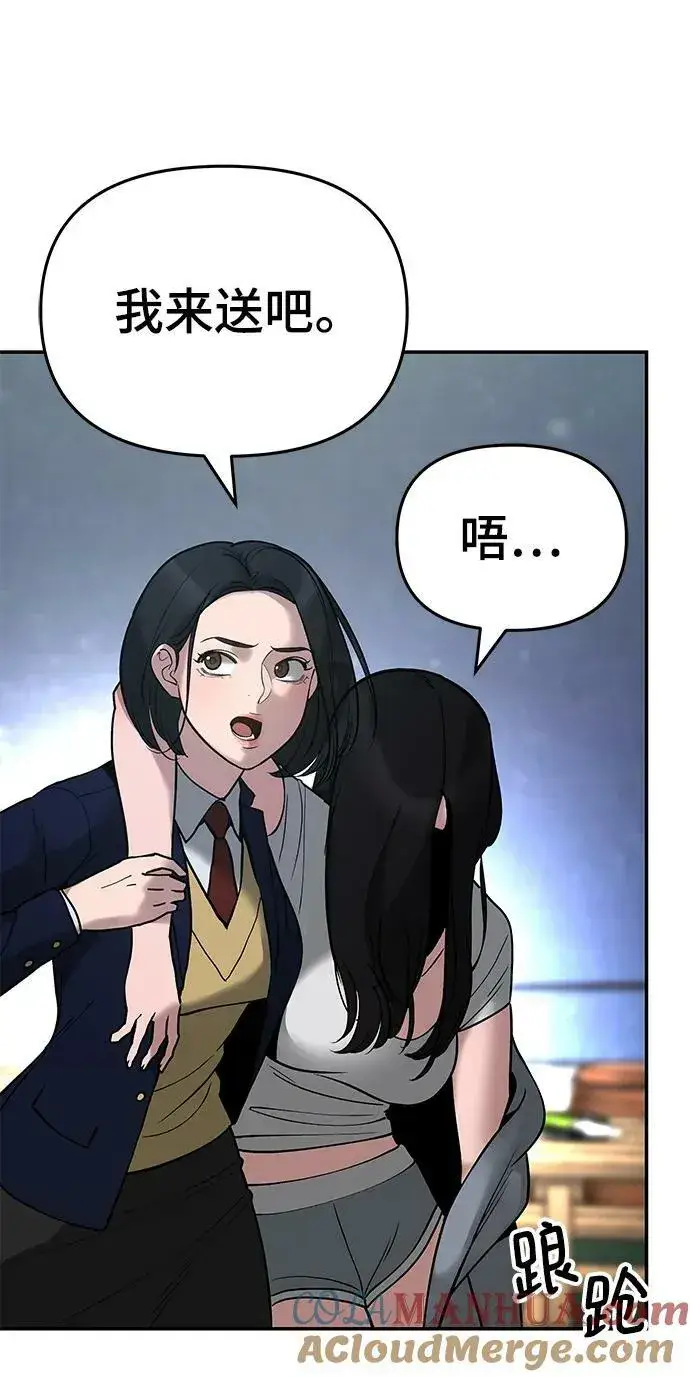漫画《校霸负责人》第54话第45张图