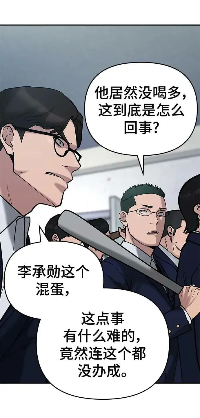 漫画《校霸负责人》第54话第59张图