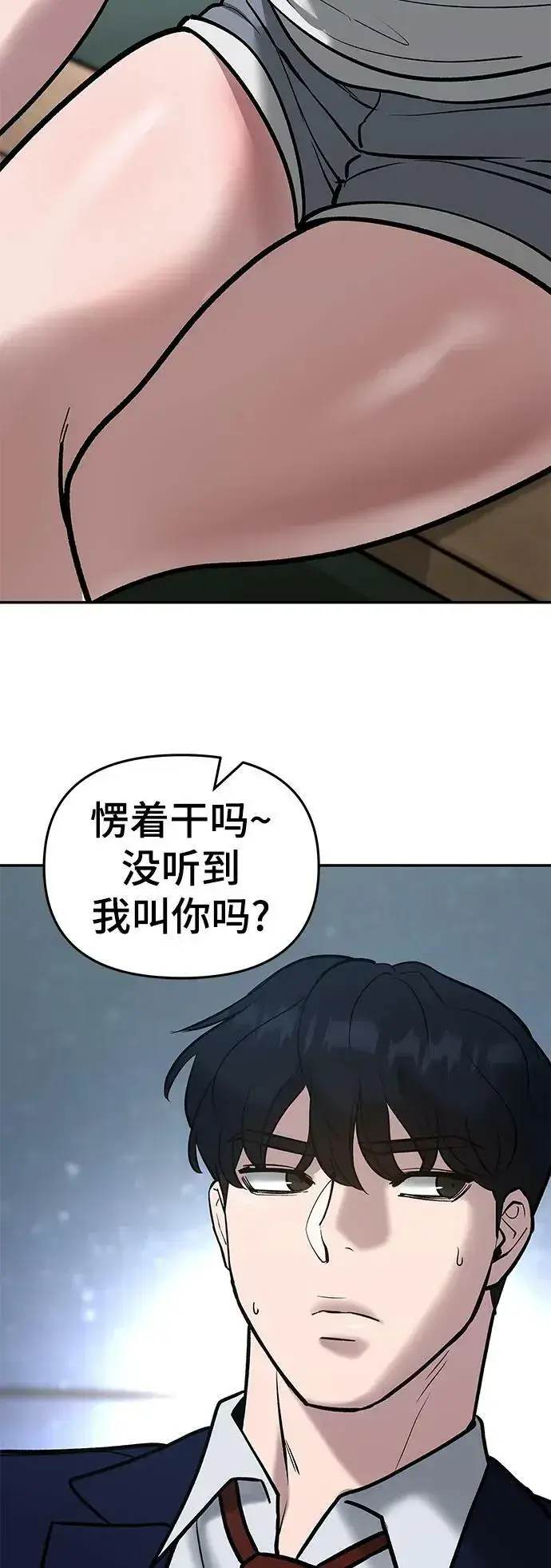 漫画《校霸负责人》第54话第6张图