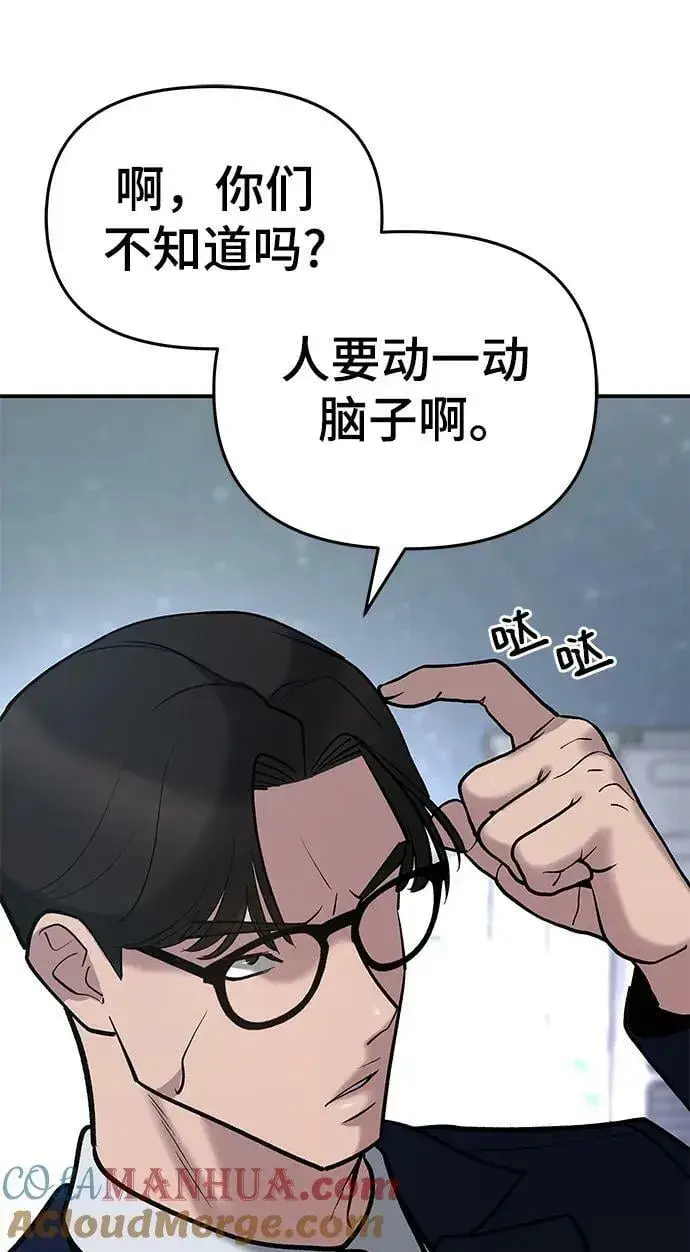 漫画《校霸负责人》第54话第61张图