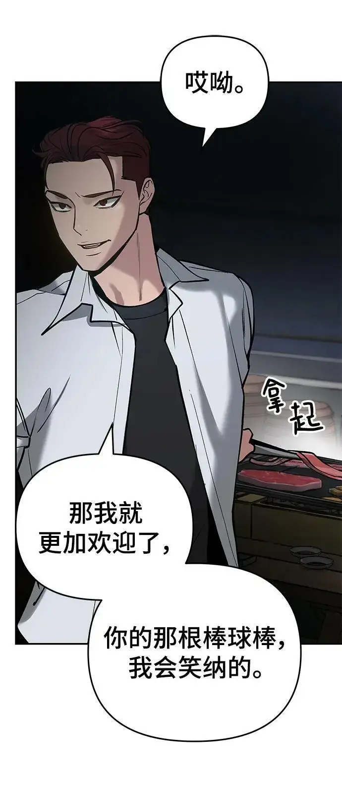 漫画《校霸负责人》第54话第68张图