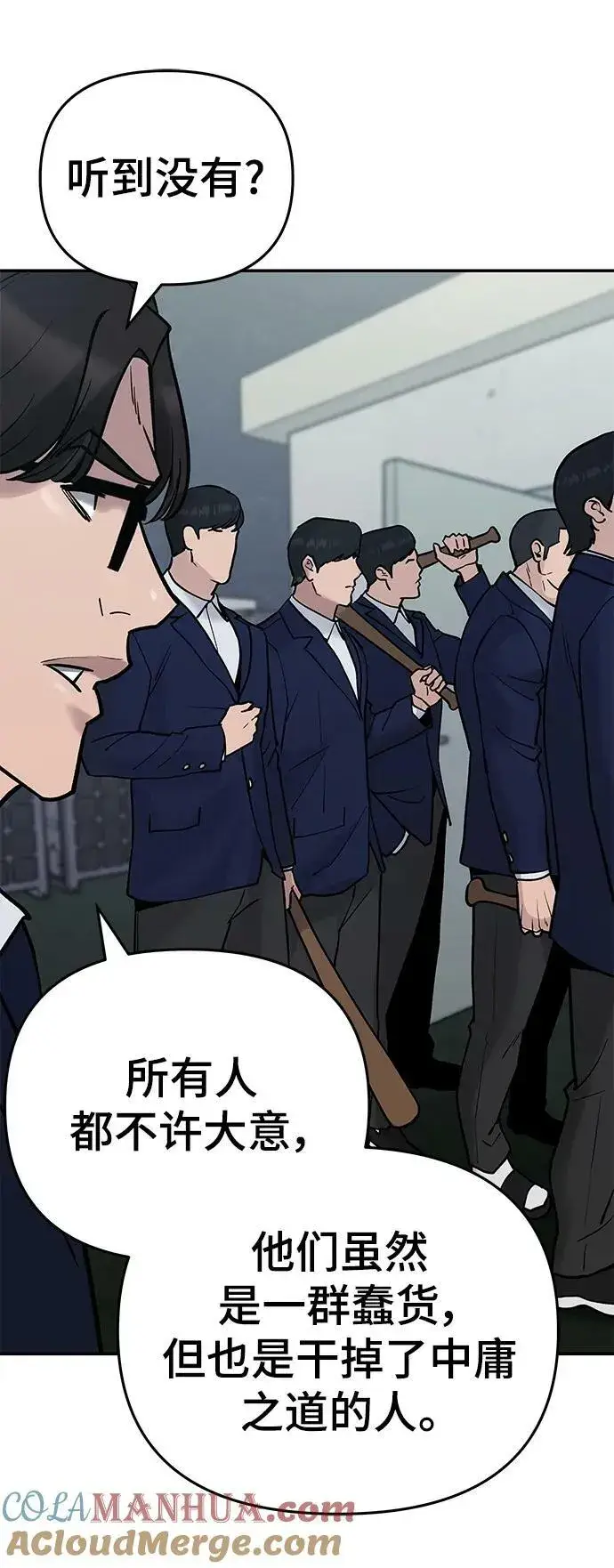 漫画《校霸负责人》第54话第73张图