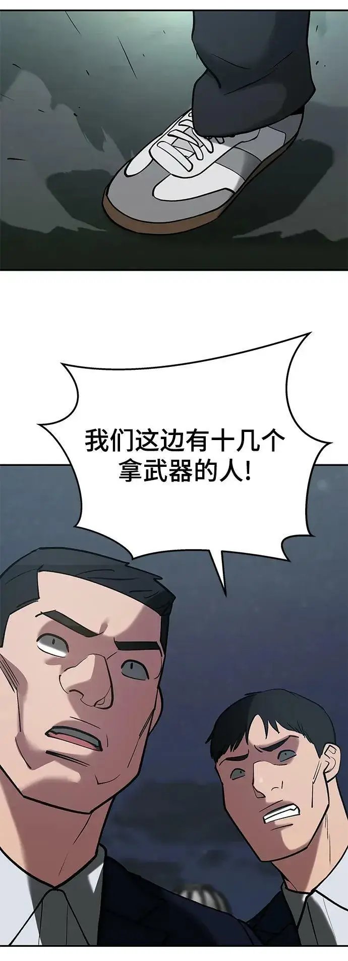漫画《校霸负责人》第54话第82张图