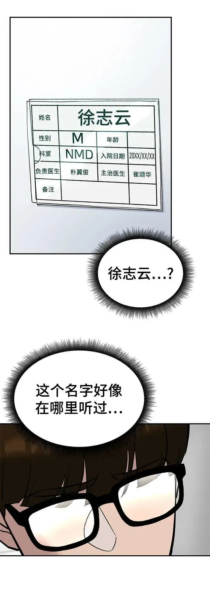 漫画《校霸负责人》第55话第103张图