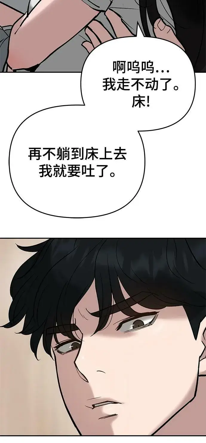 漫画《校霸负责人》第55话第119张图