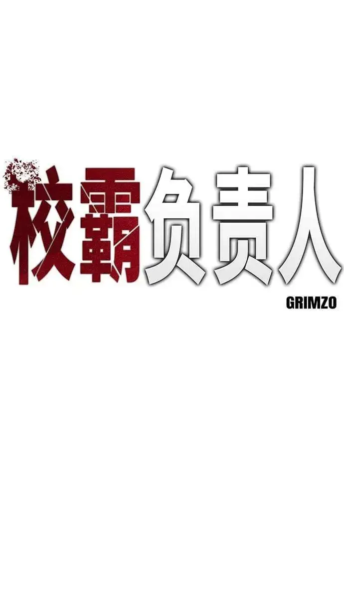 漫画《校霸负责人》第55话第14张图