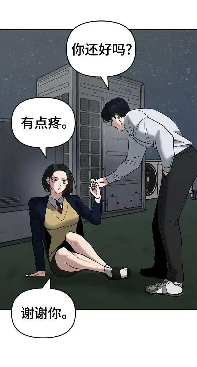 漫画《校霸负责人》第55话第43张图