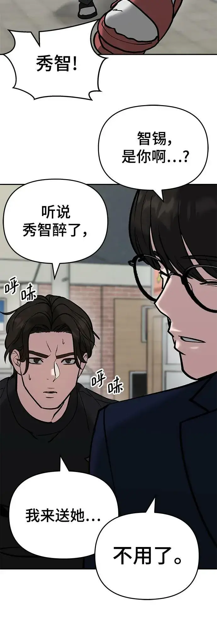 漫画《校霸负责人》第55话第60张图