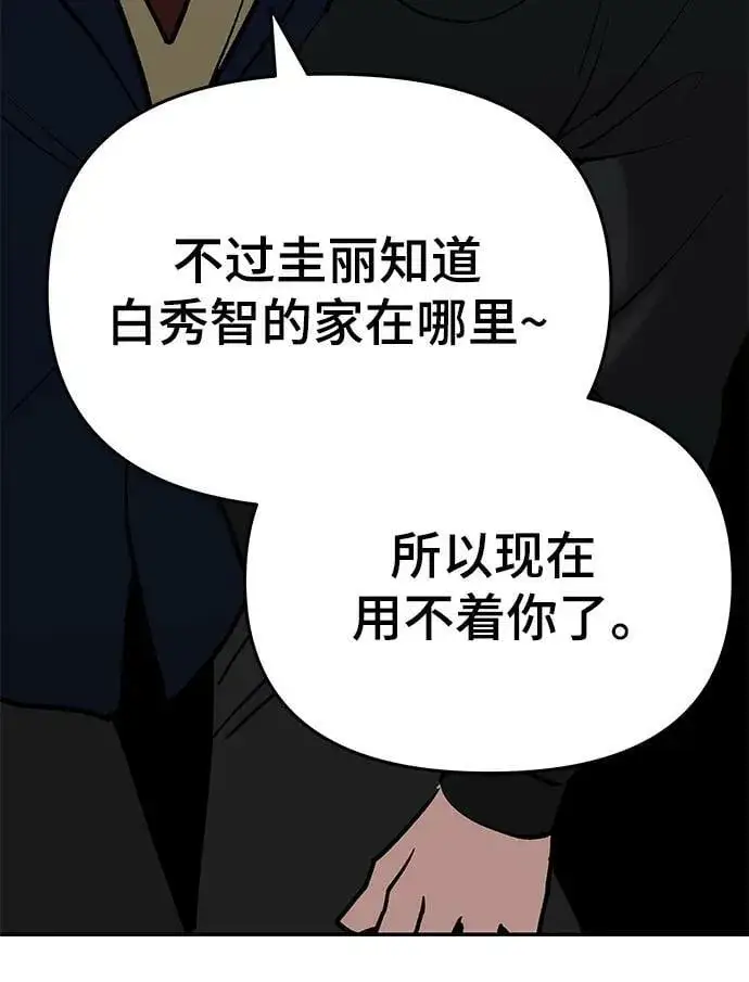 漫画《校霸负责人》第55话第63张图