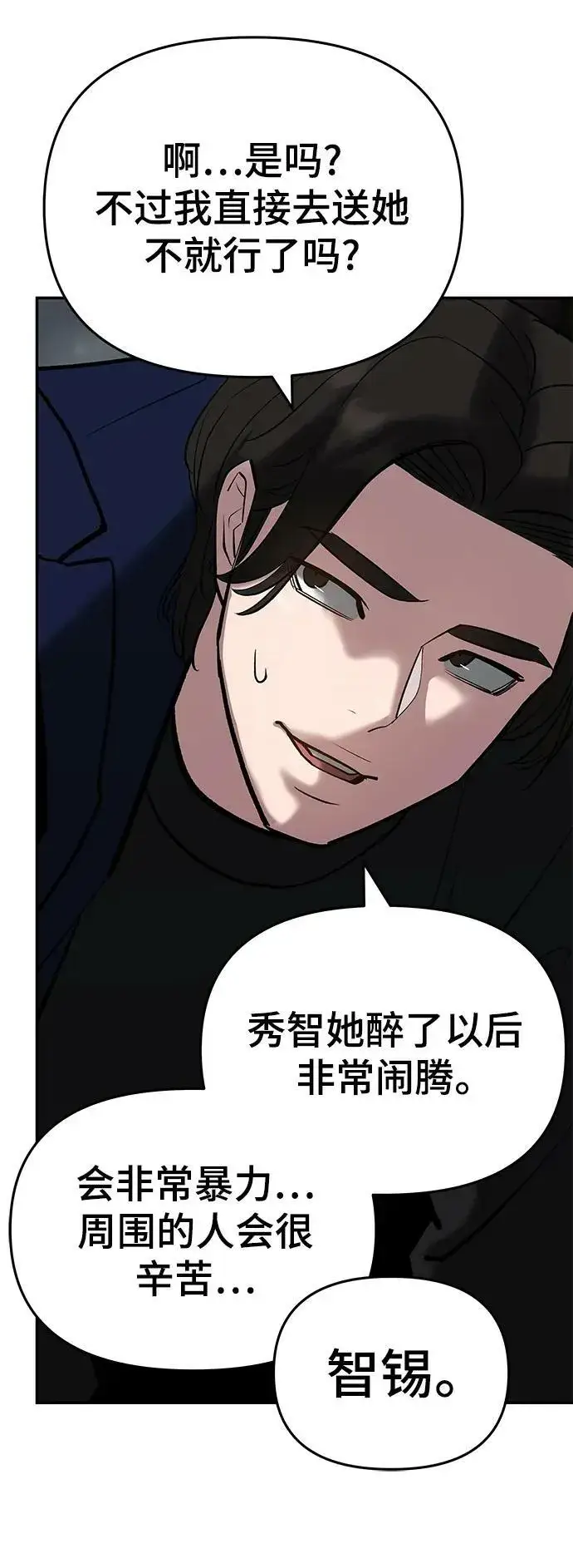 漫画《校霸负责人》第55话第64张图