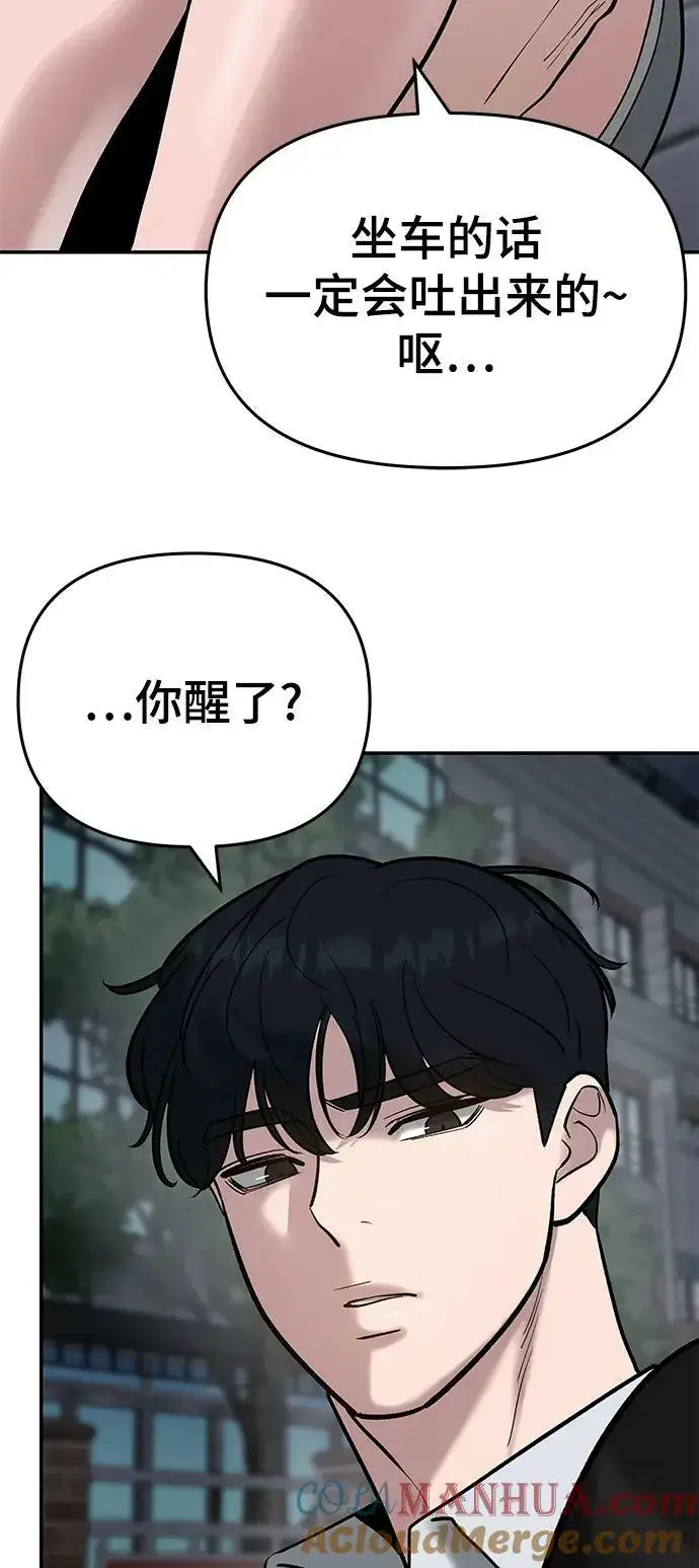 漫画《校霸负责人》第55话第85张图